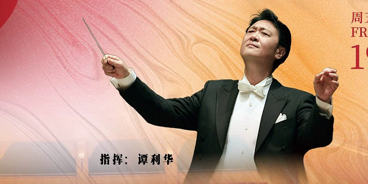 2027 Beijing New Year Concert, photo 2
